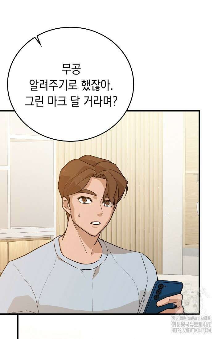 더 레이더 32화 20