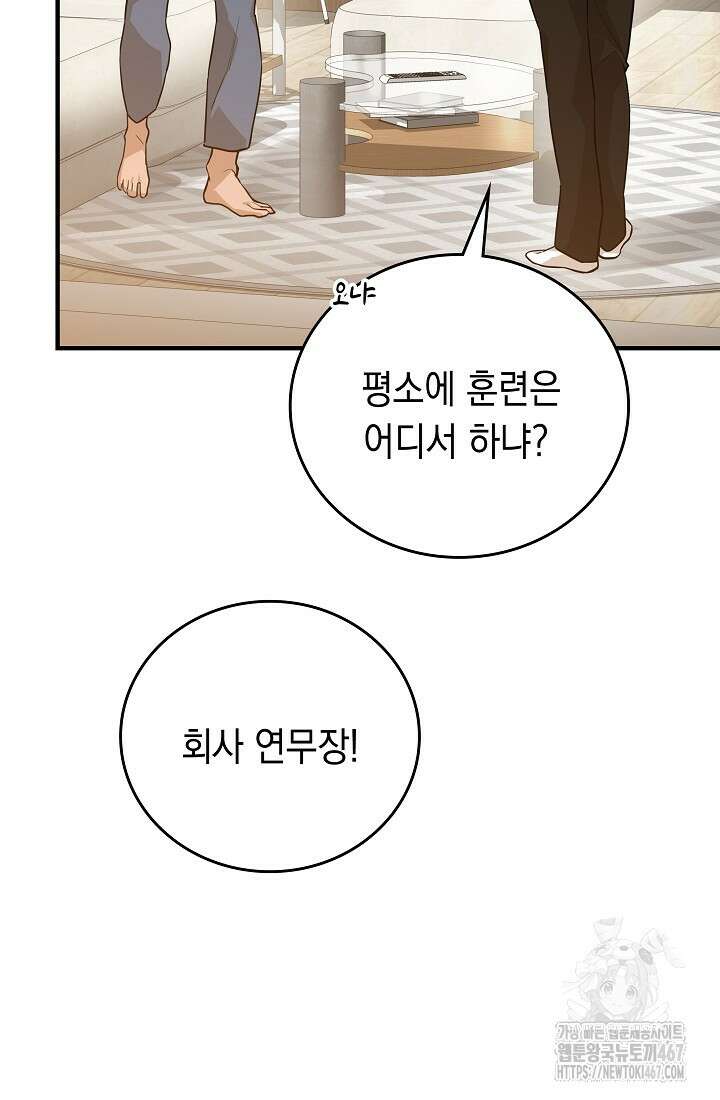 더 레이더 32화 22