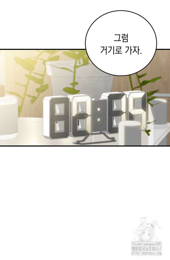 더 레이더 32화 23