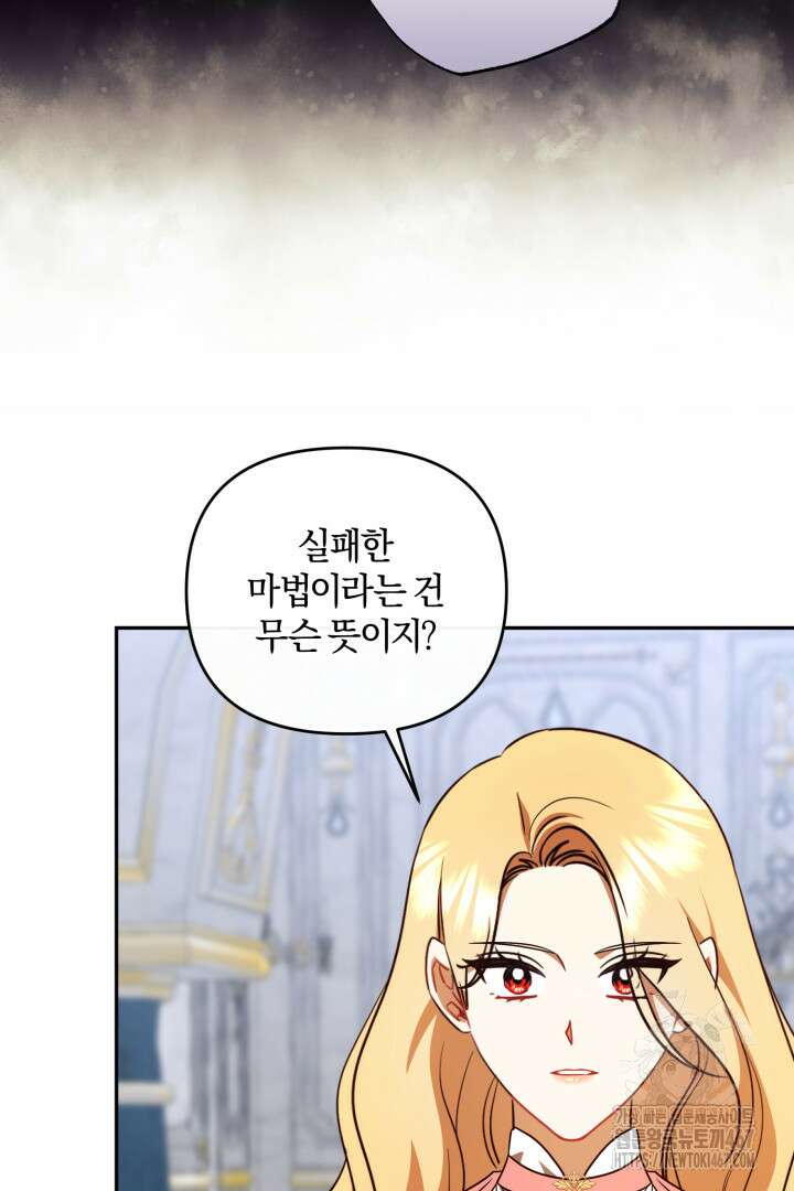 불행이 문을 두드리면 60화 6