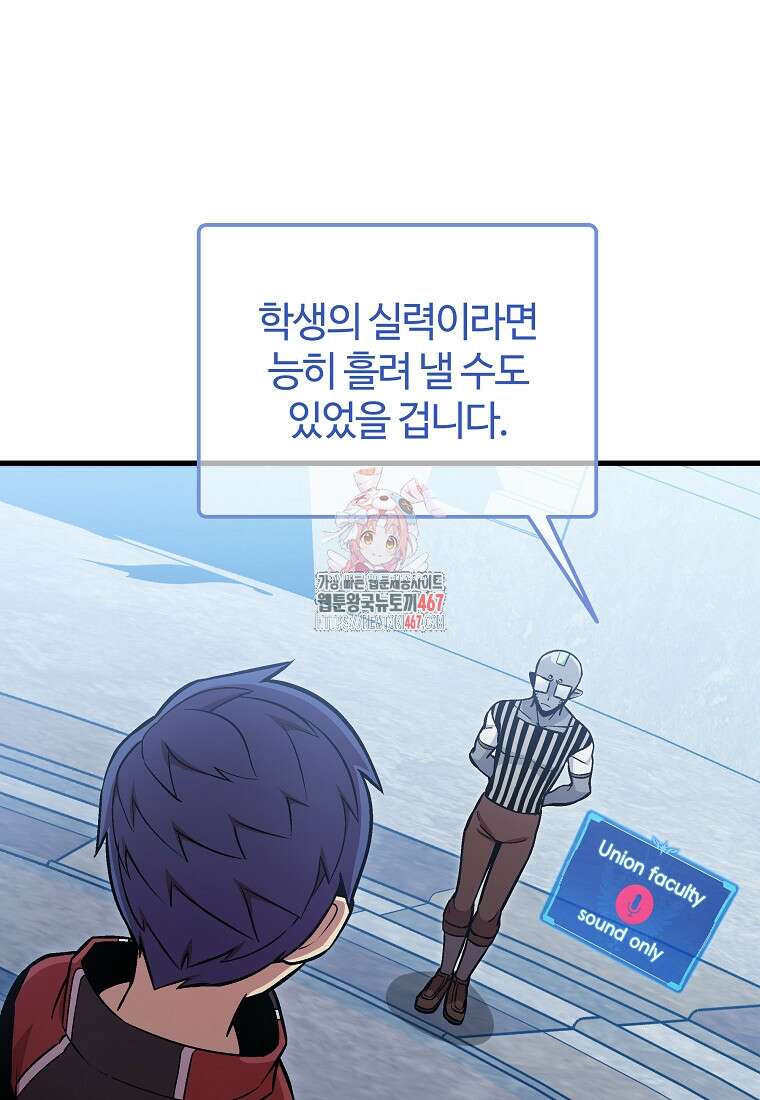 입학은 괜히 해 가지고 33화 1