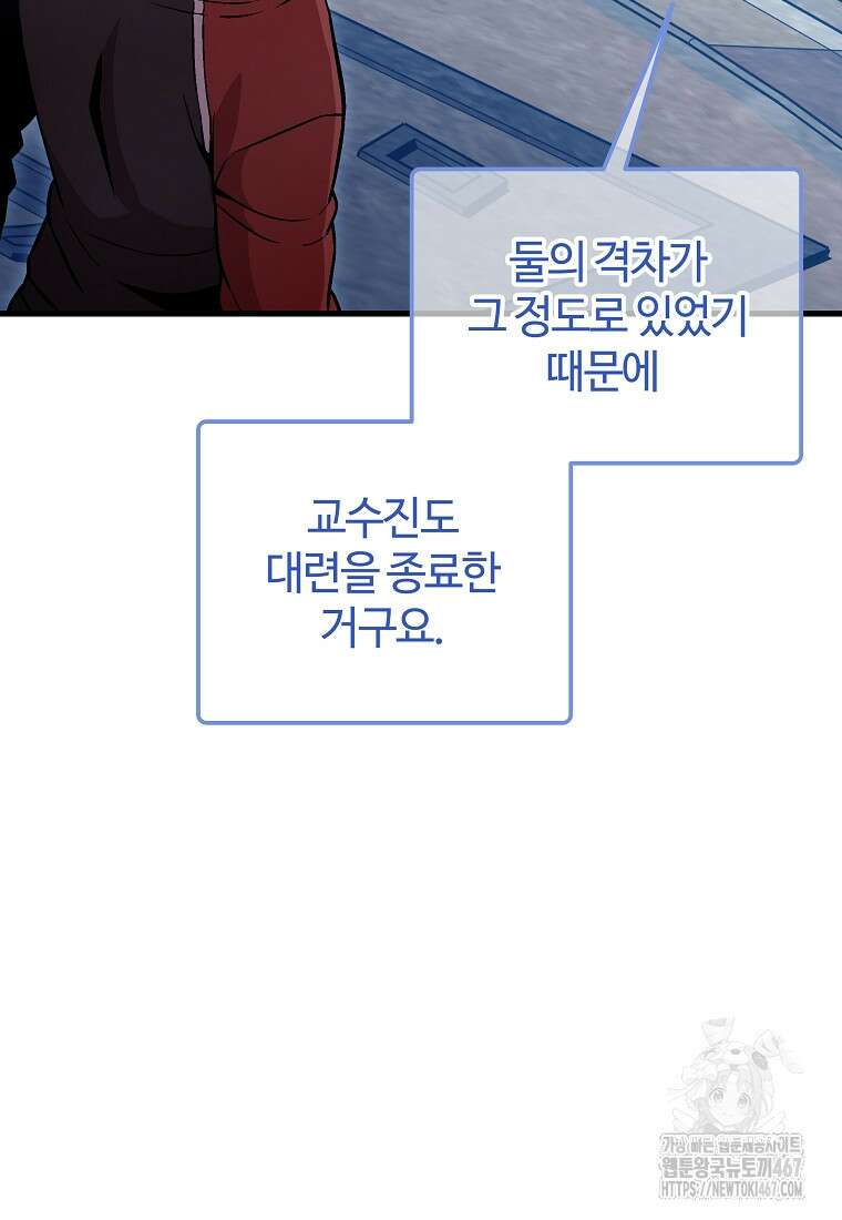 입학은 괜히 해 가지고 33화 2