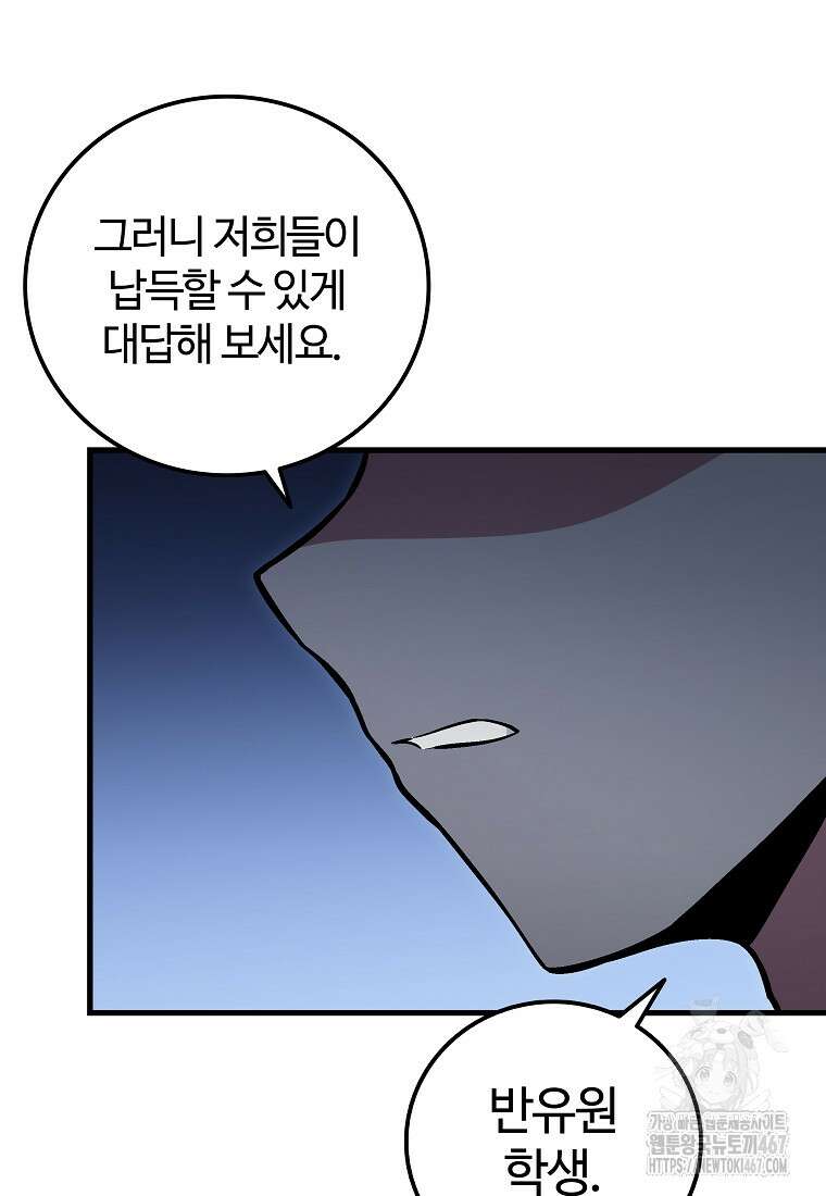 입학은 괜히 해 가지고 33화 3