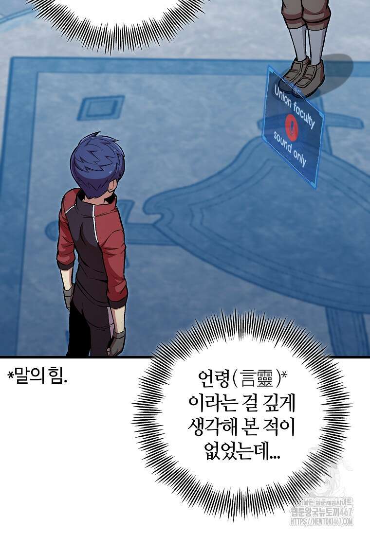 입학은 괜히 해 가지고 33화 9