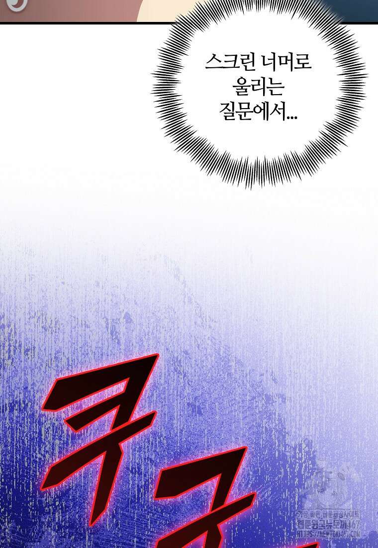 입학은 괜히 해 가지고 33화 11