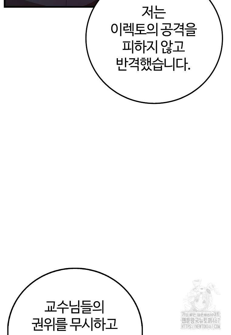 입학은 괜히 해 가지고 33화 15