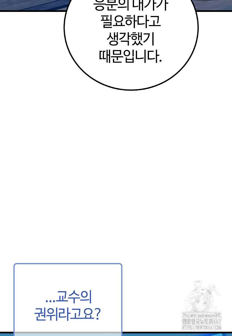 입학은 괜히 해 가지고 33화 17