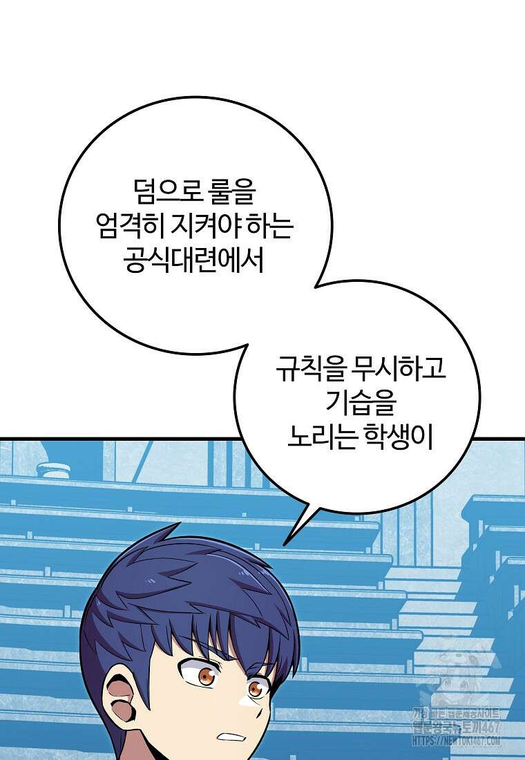 입학은 괜히 해 가지고 33화 19