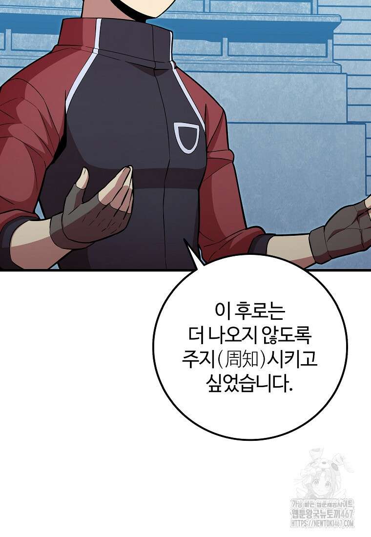 입학은 괜히 해 가지고 33화 20