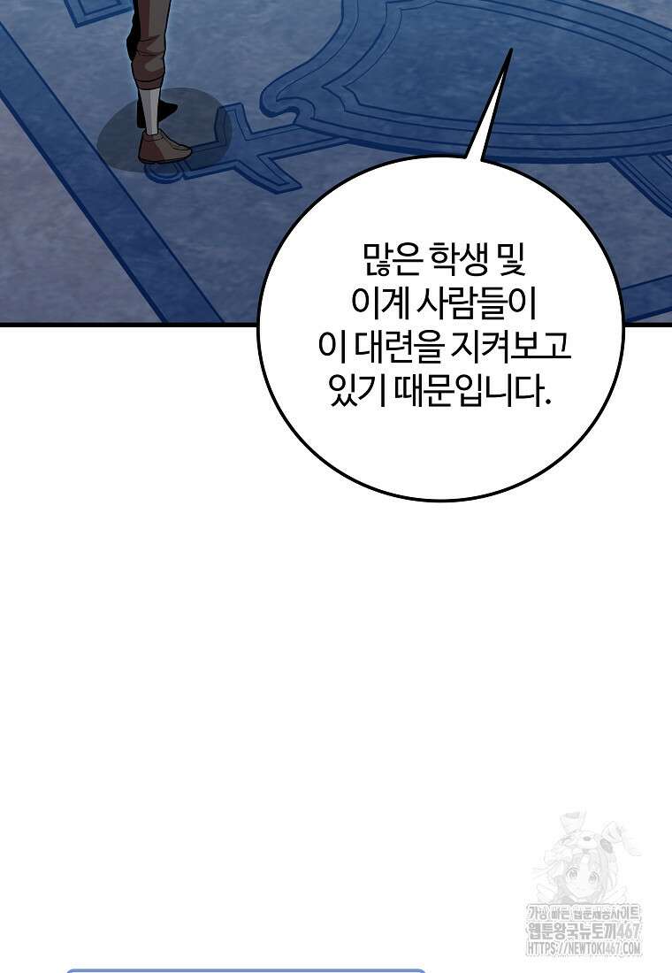 입학은 괜히 해 가지고 33화 22