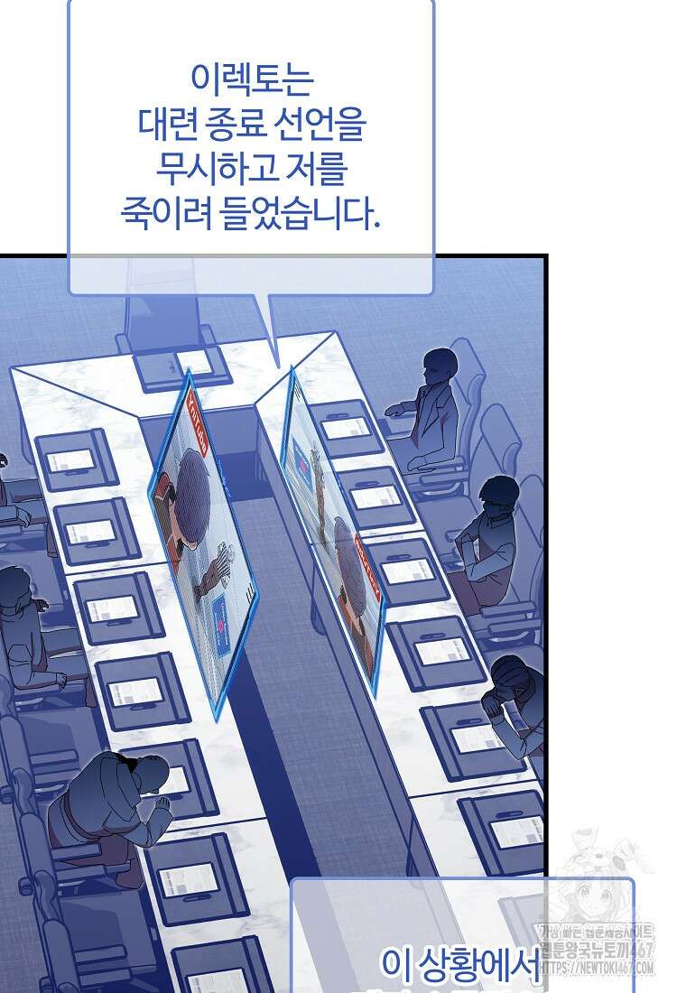 입학은 괜히 해 가지고 33화 23