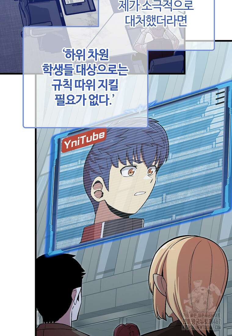 입학은 괜히 해 가지고 33화 24