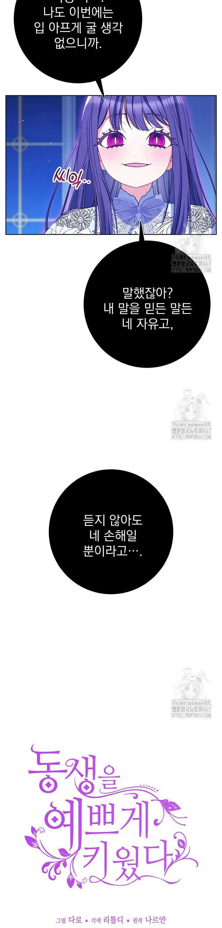 동생을 예쁘게 키웠다 89화 4