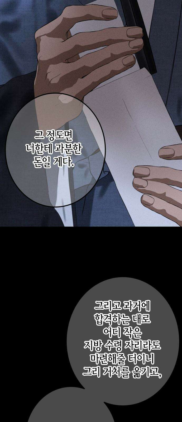 조선왕비 간택사건 12화 2