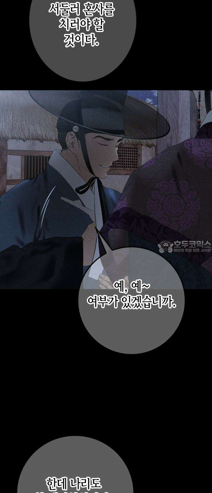 조선왕비 간택사건 12화 3