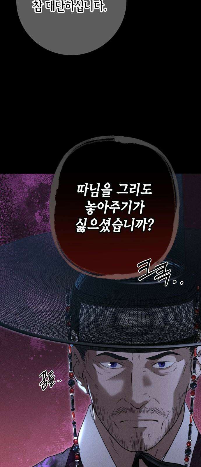 조선왕비 간택사건 12화 4