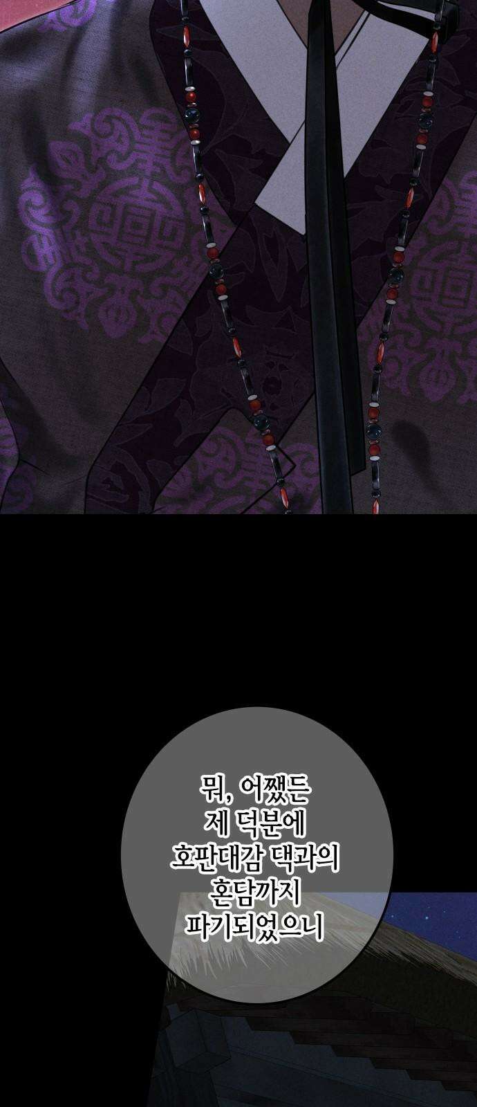 조선왕비 간택사건 12화 5