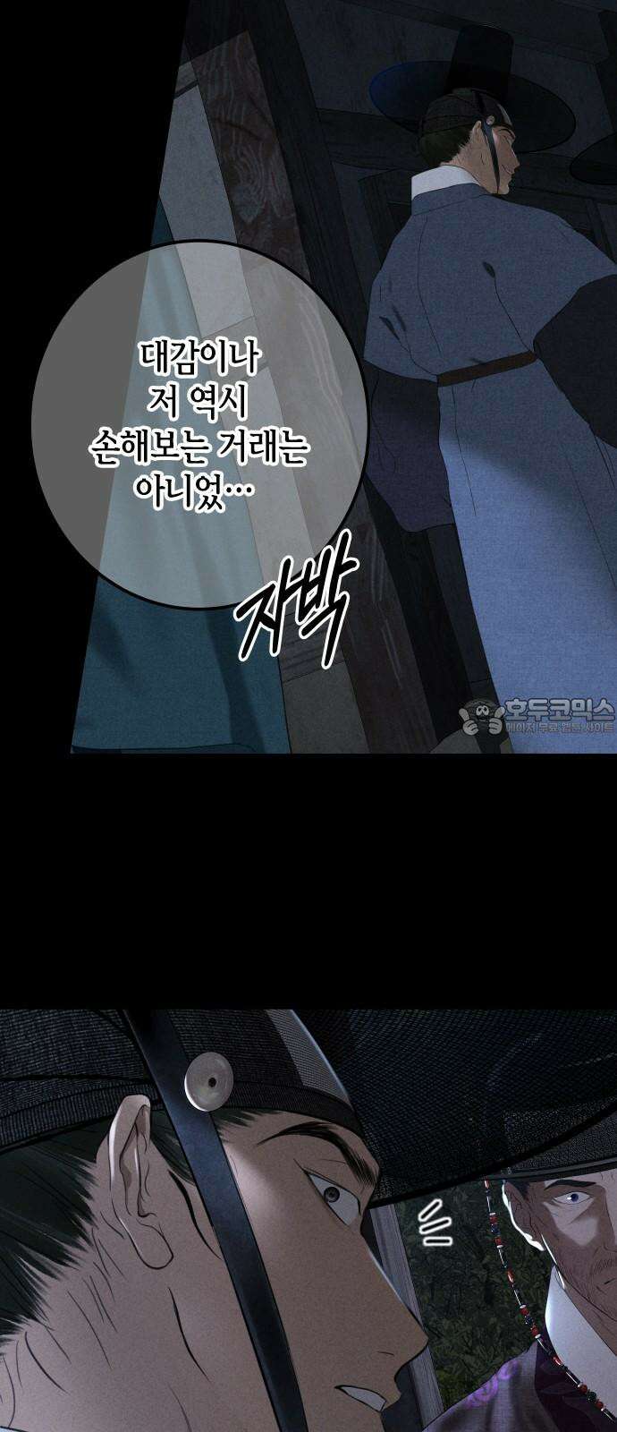 조선왕비 간택사건 12화 6