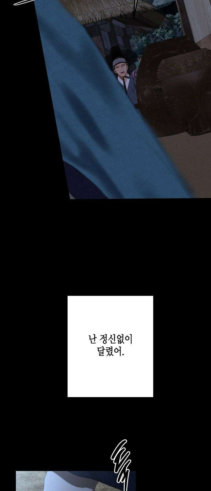 조선왕비 간택사건 12화 10