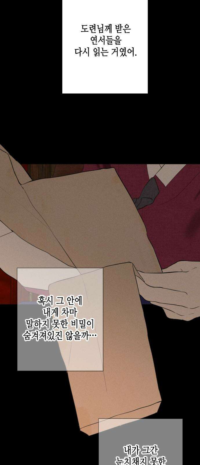 조선왕비 간택사건 12화 14
