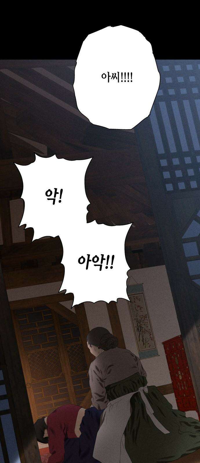 조선왕비 간택사건 12화 19
