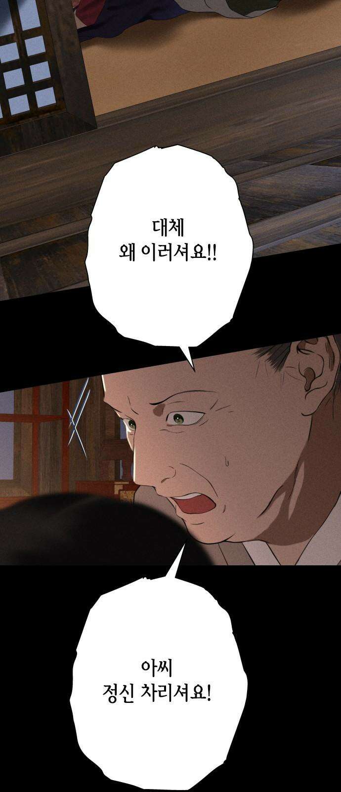 조선왕비 간택사건 12화 20