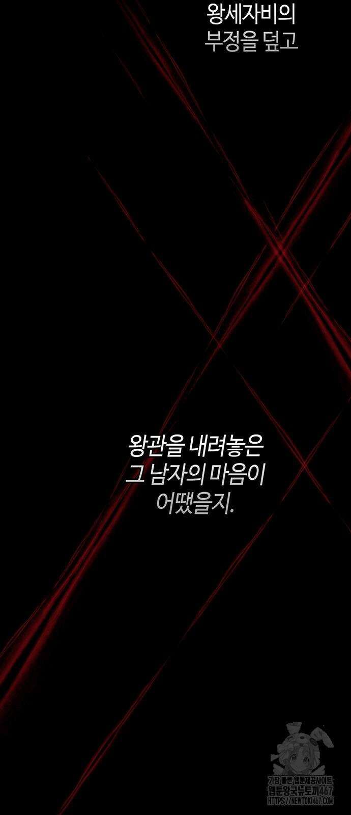 문제적 왕자님 104화 12
