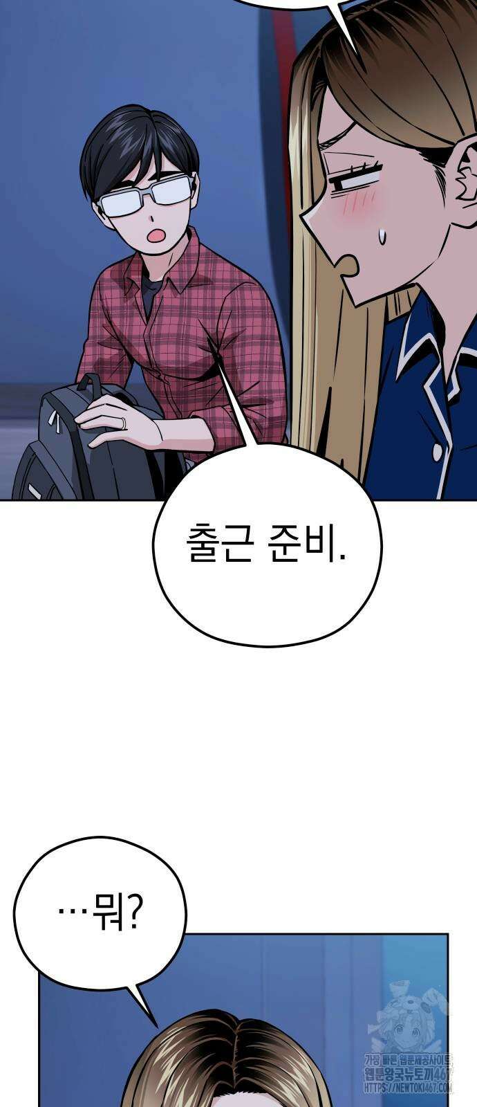 어쩌다보니 천생연분 98화 9