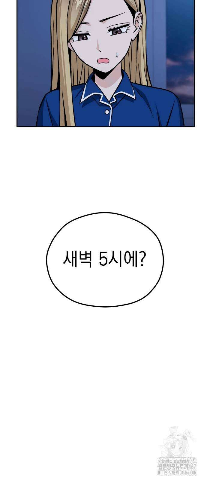 어쩌다보니 천생연분 98화 10