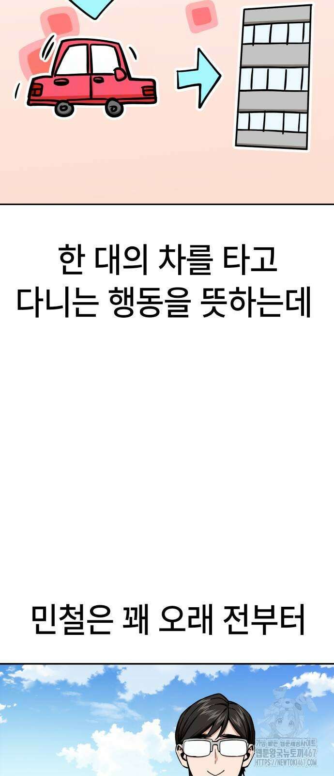 어쩌다보니 천생연분 98화 13