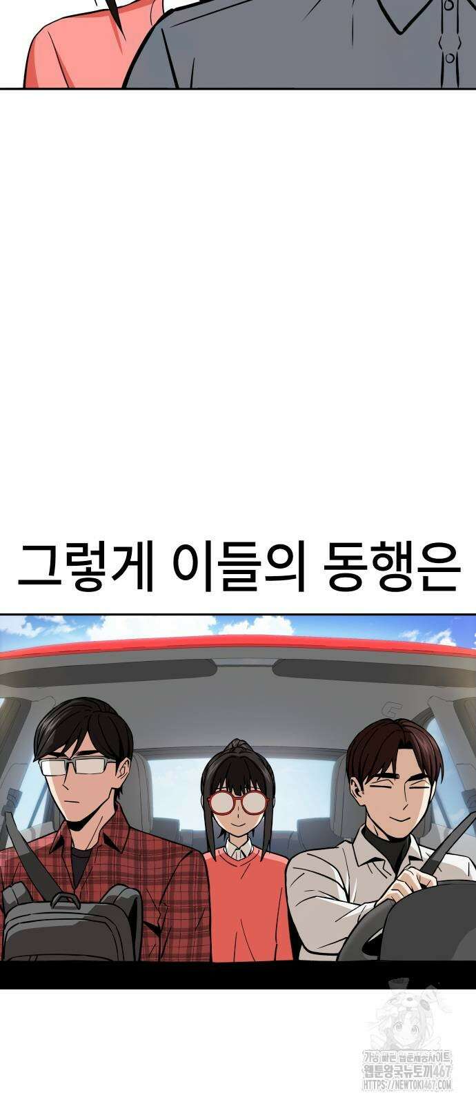 어쩌다보니 천생연분 98화 16