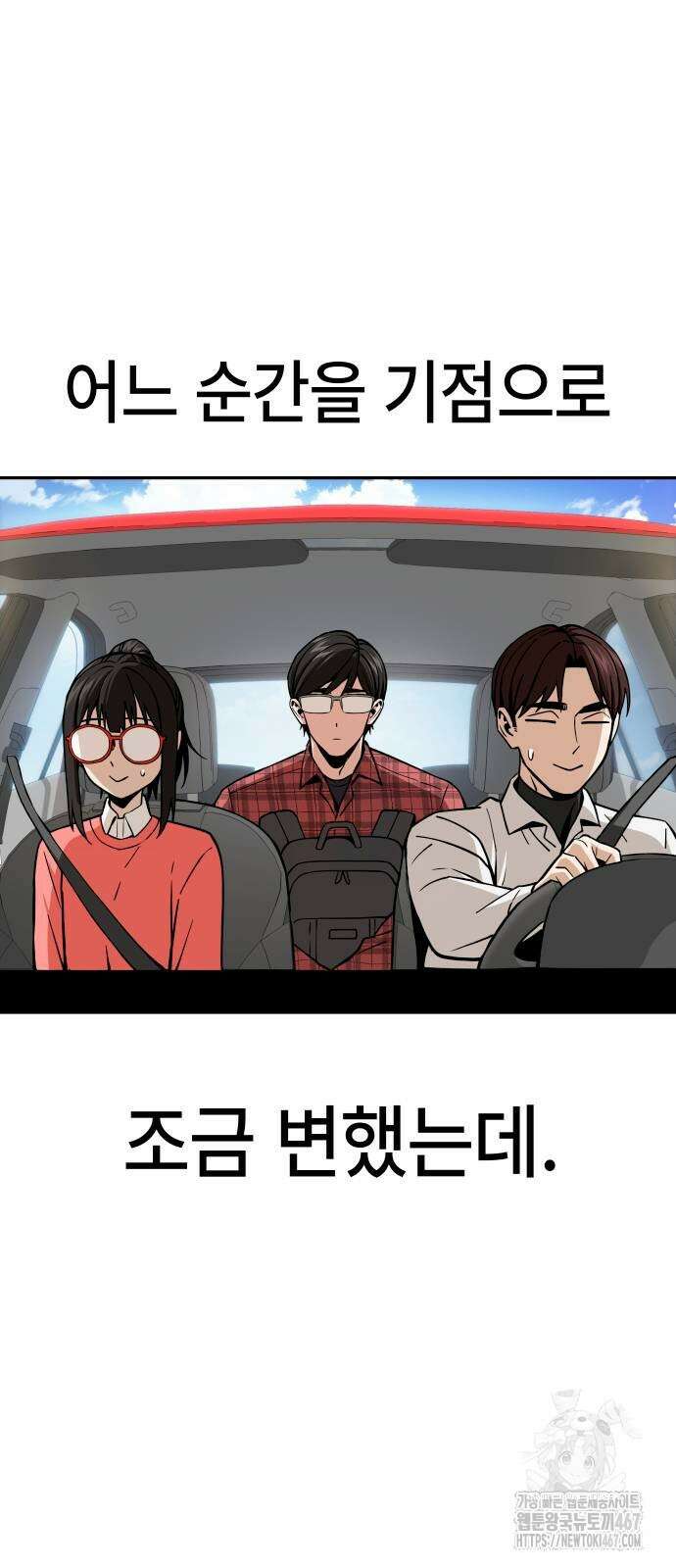 어쩌다보니 천생연분 98화 17