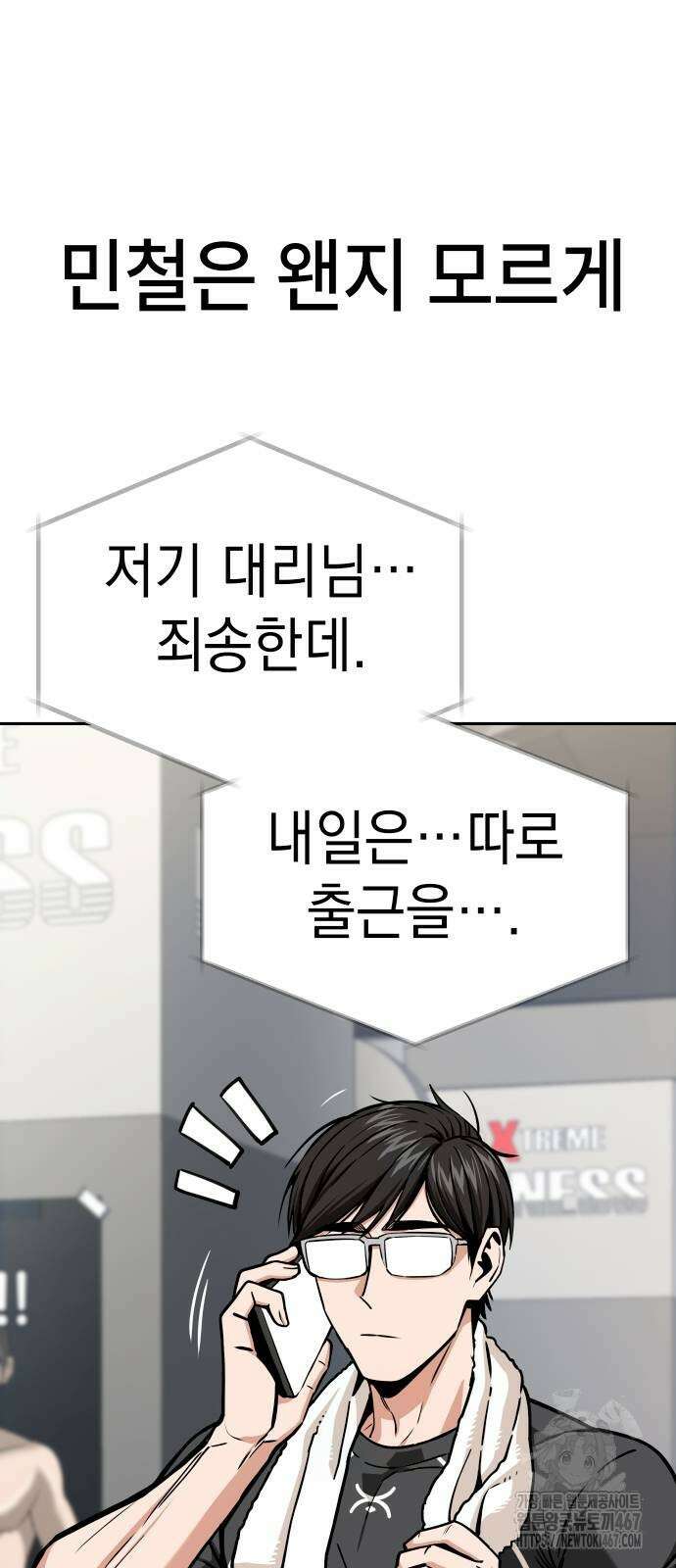 어쩌다보니 천생연분 98화 18