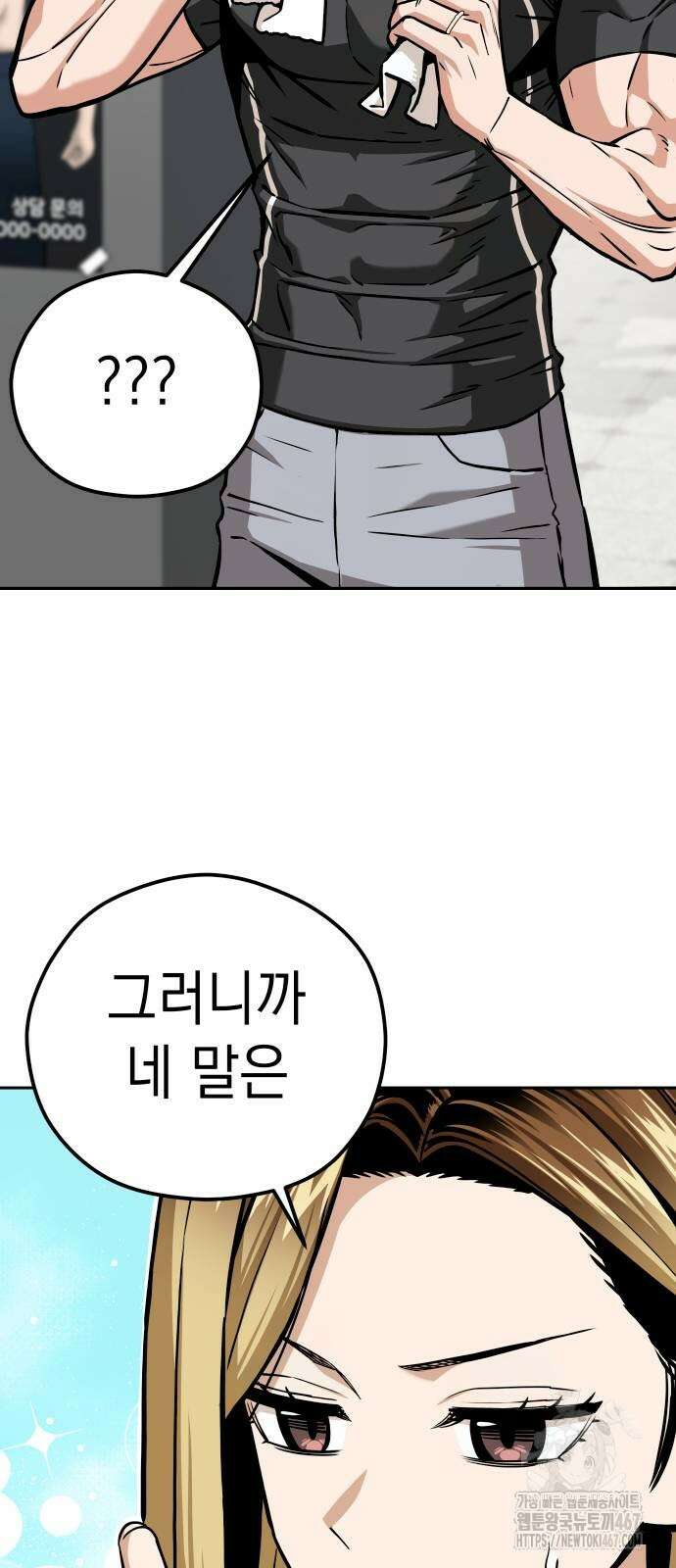 어쩌다보니 천생연분 98화 19
