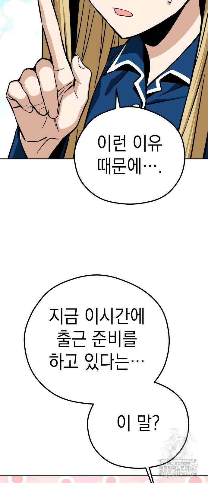 어쩌다보니 천생연분 98화 20