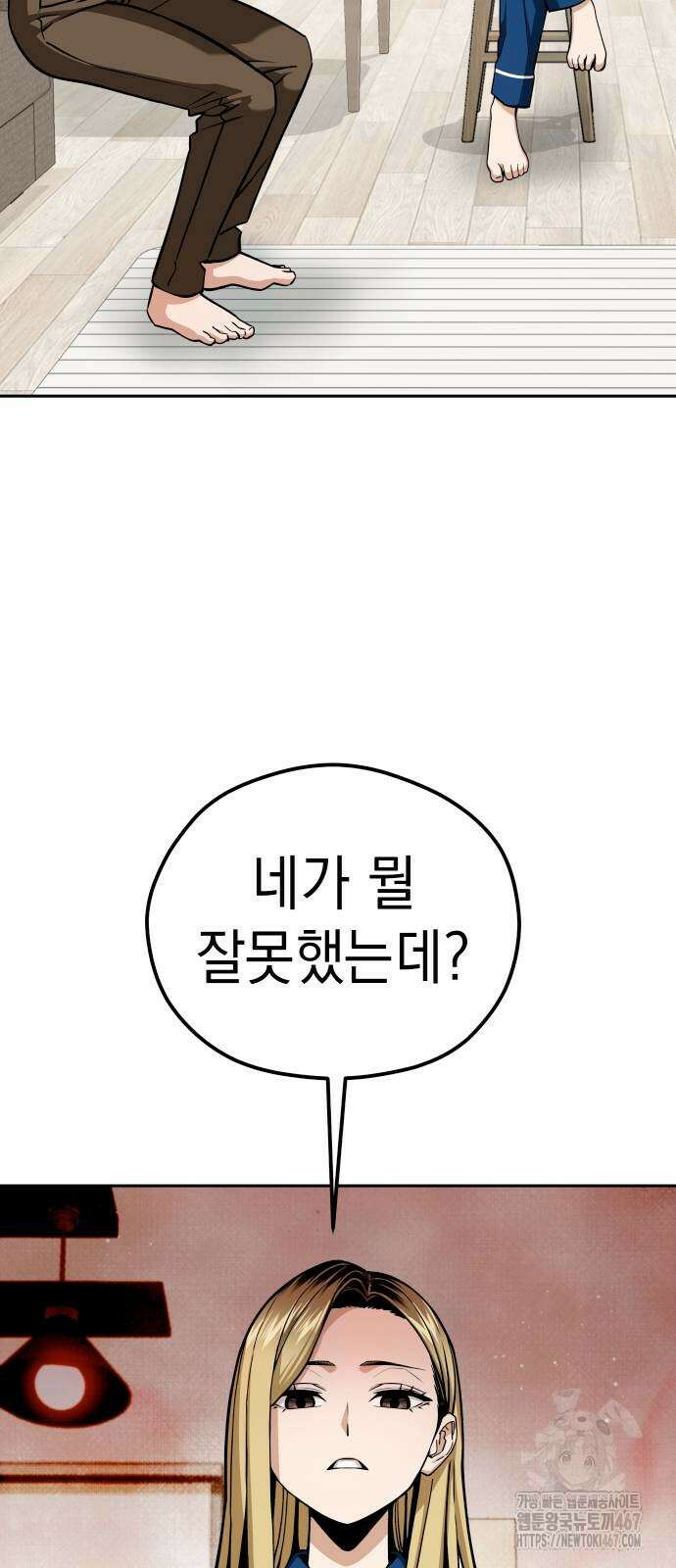 어쩌다보니 천생연분 98화 26