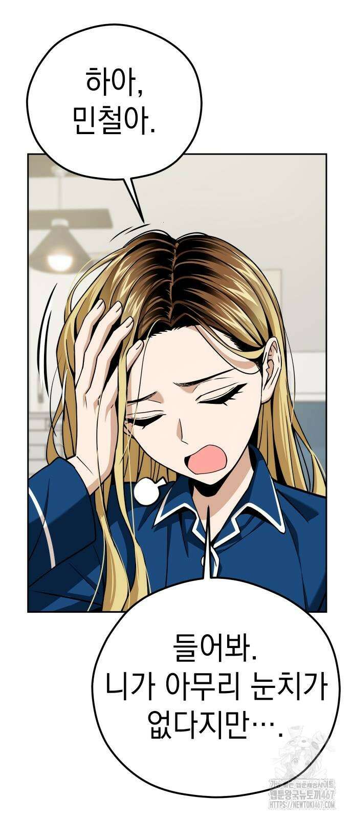 어쩌다보니 천생연분 98화 29