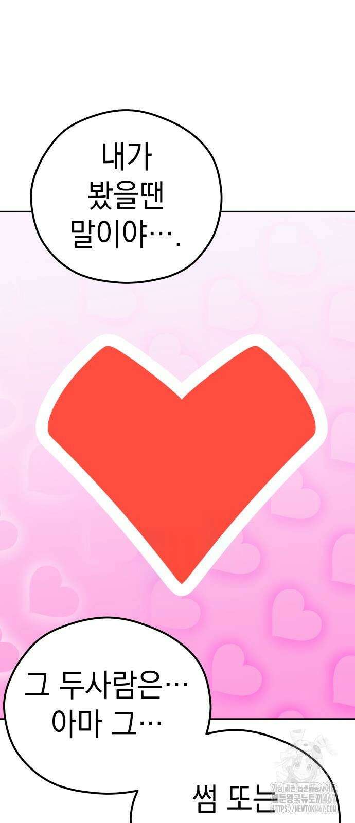 어쩌다보니 천생연분 98화 30