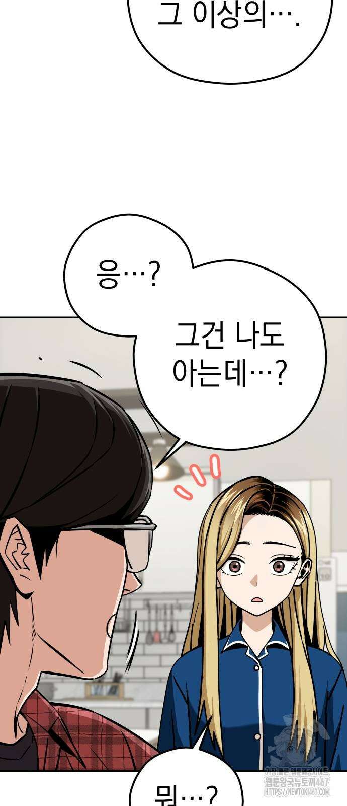 어쩌다보니 천생연분 98화 31