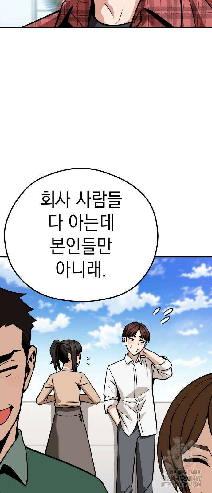 어쩌다보니 천생연분 98화 33
