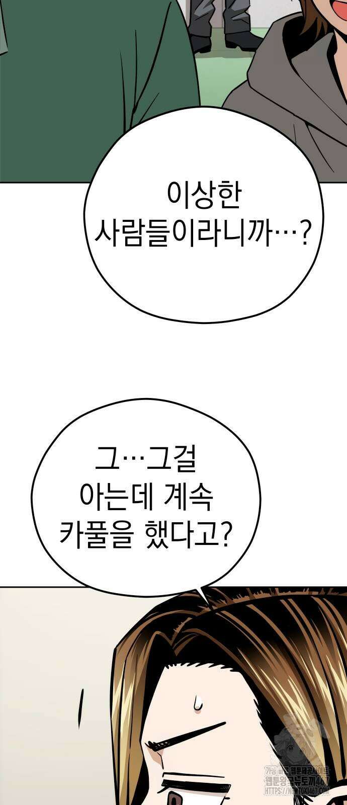 어쩌다보니 천생연분 98화 34