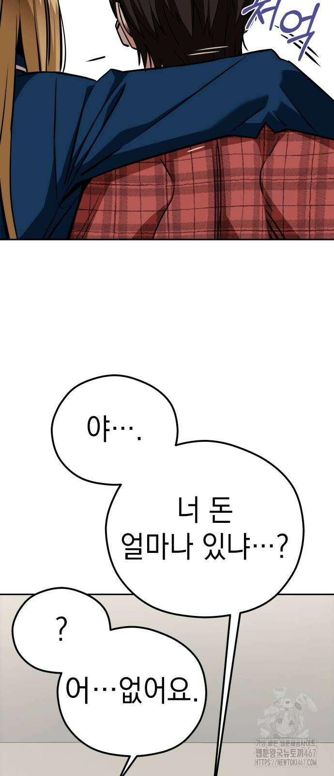 어쩌다보니 천생연분 98화 42
