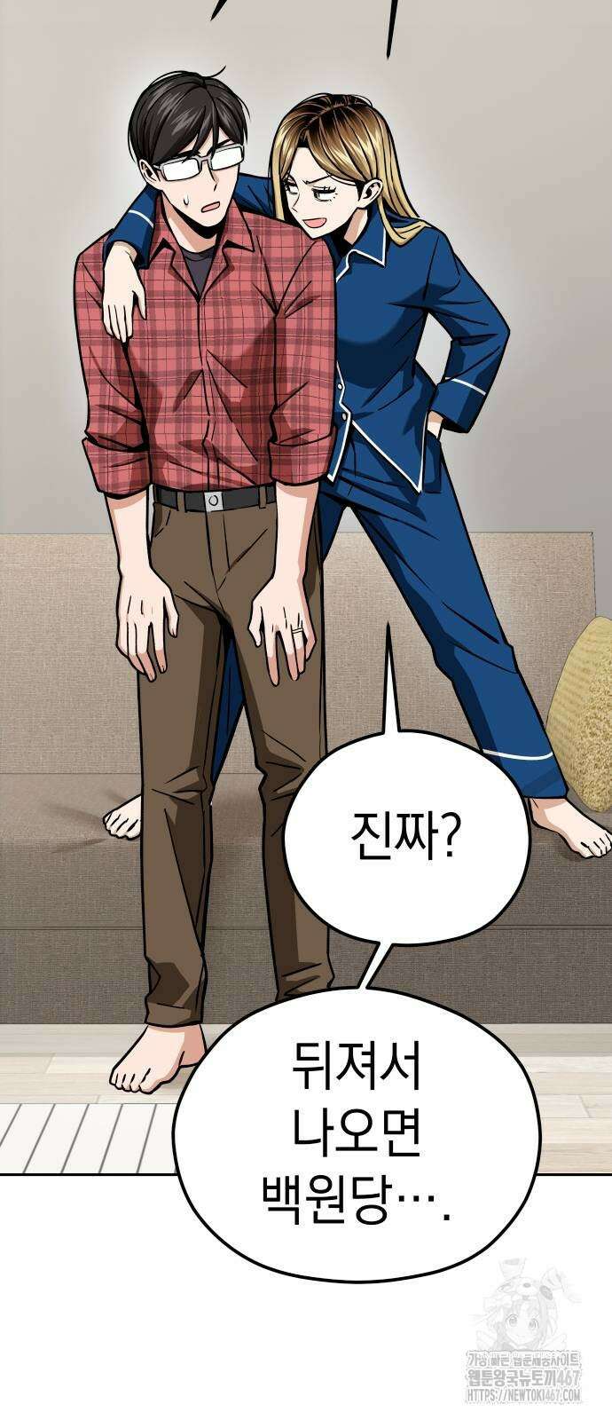 어쩌다보니 천생연분 98화 43