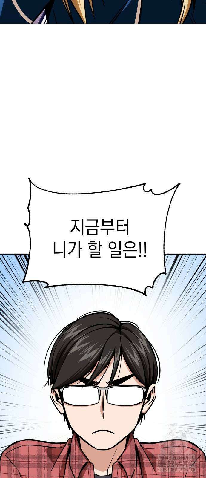 어쩌다보니 천생연분 98화 46
