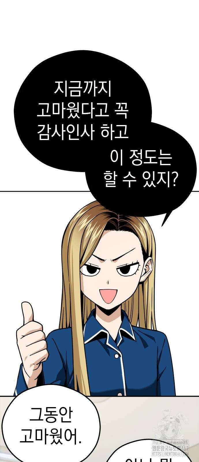 어쩌다보니 천생연분 98화 50