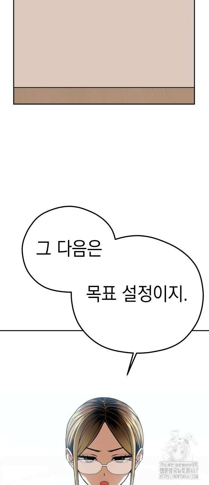 어쩌다보니 천생연분 98화 53