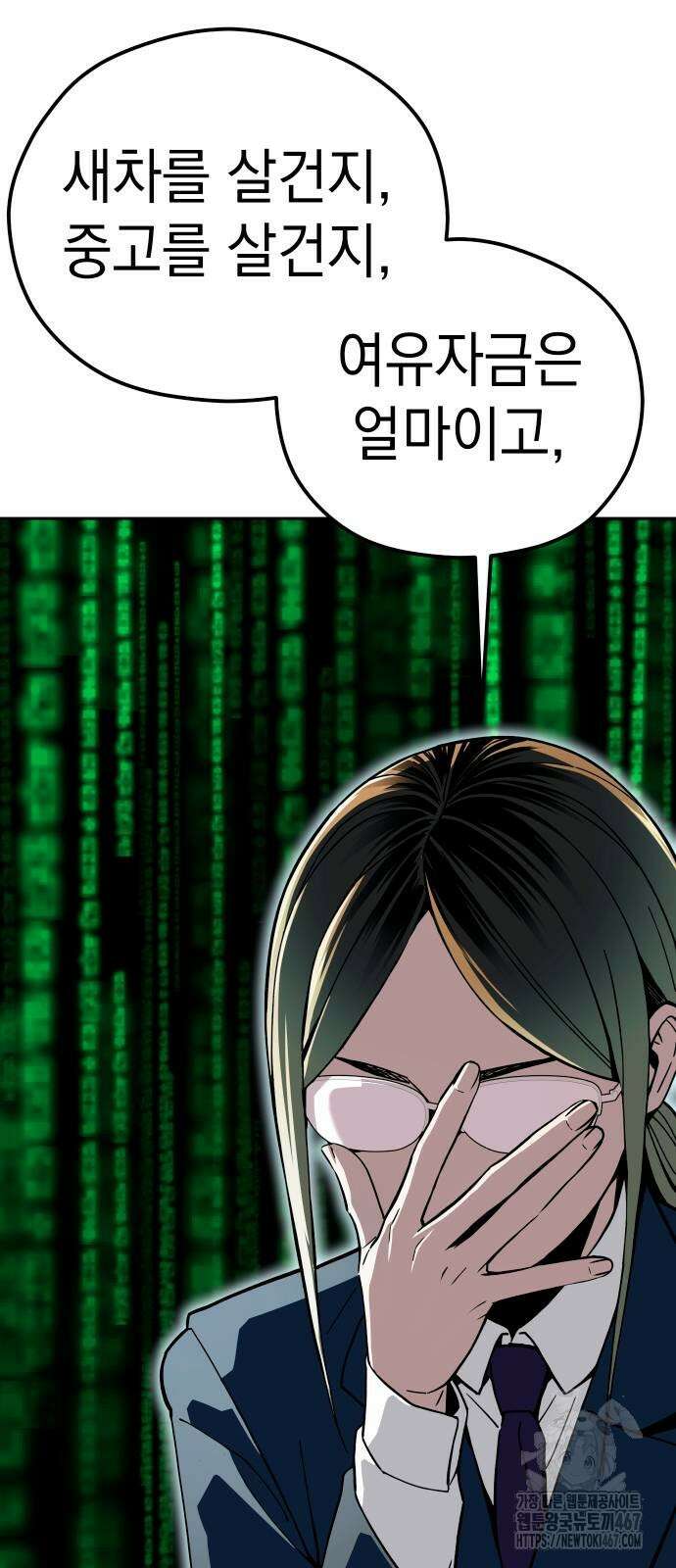 어쩌다보니 천생연분 98화 56