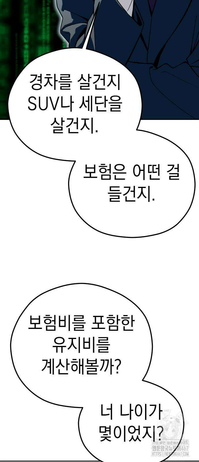 어쩌다보니 천생연분 98화 57