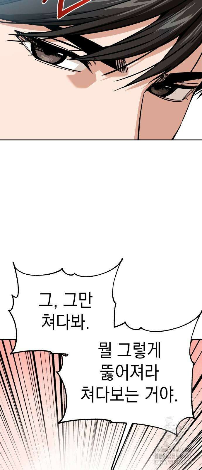 어쩌다보니 천생연분 98화 63