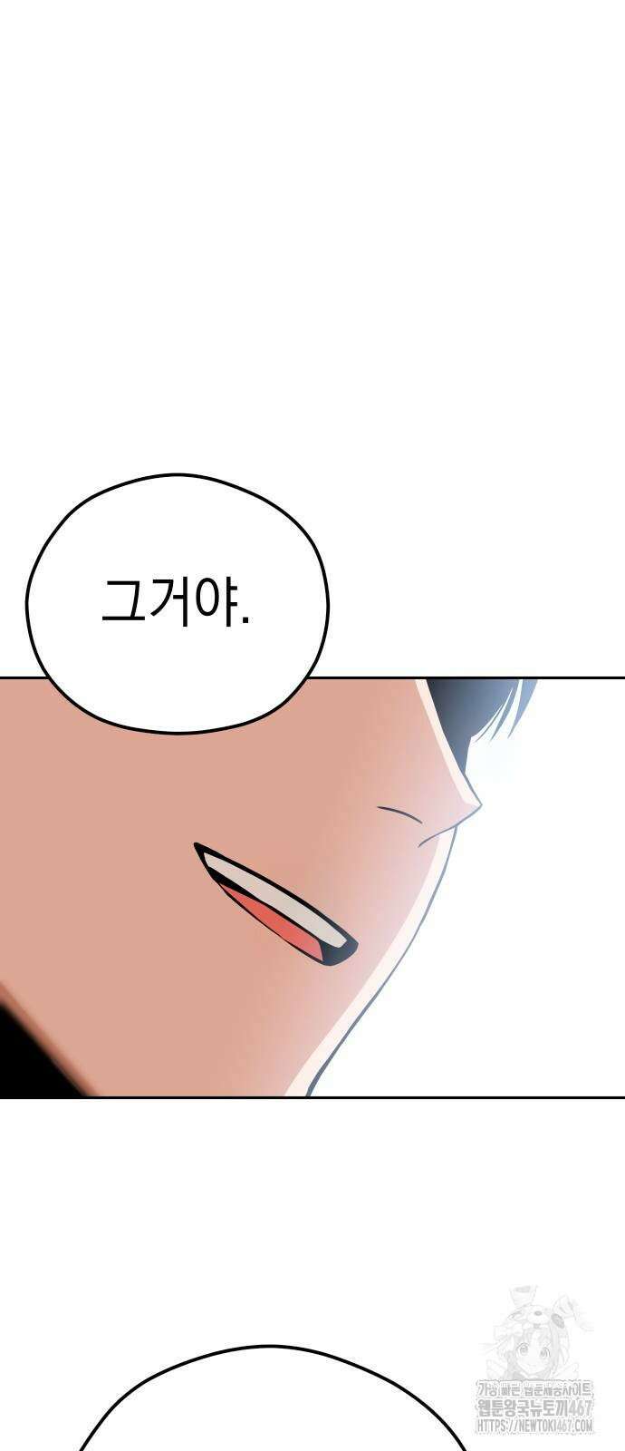 어쩌다보니 천생연분 98화 65